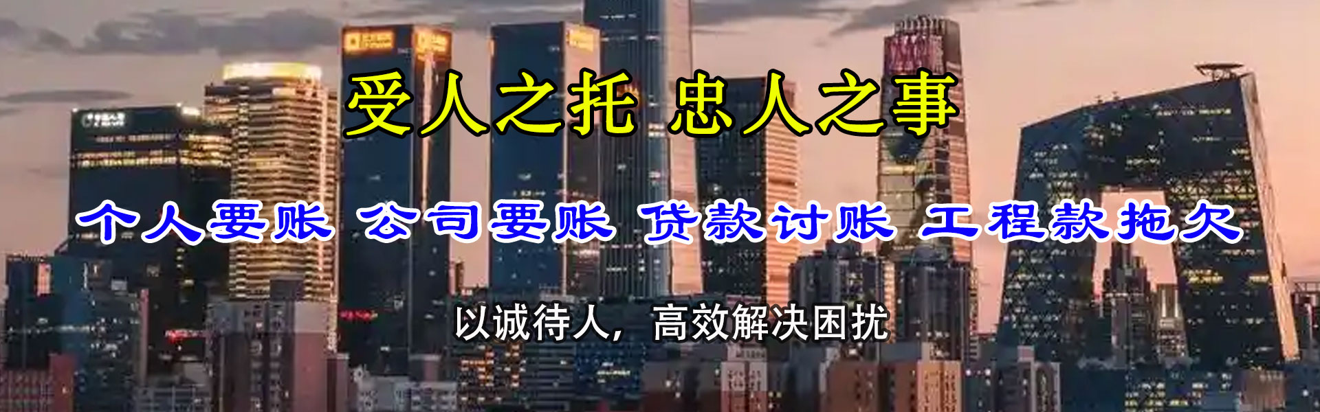 连云腾速达要账公司